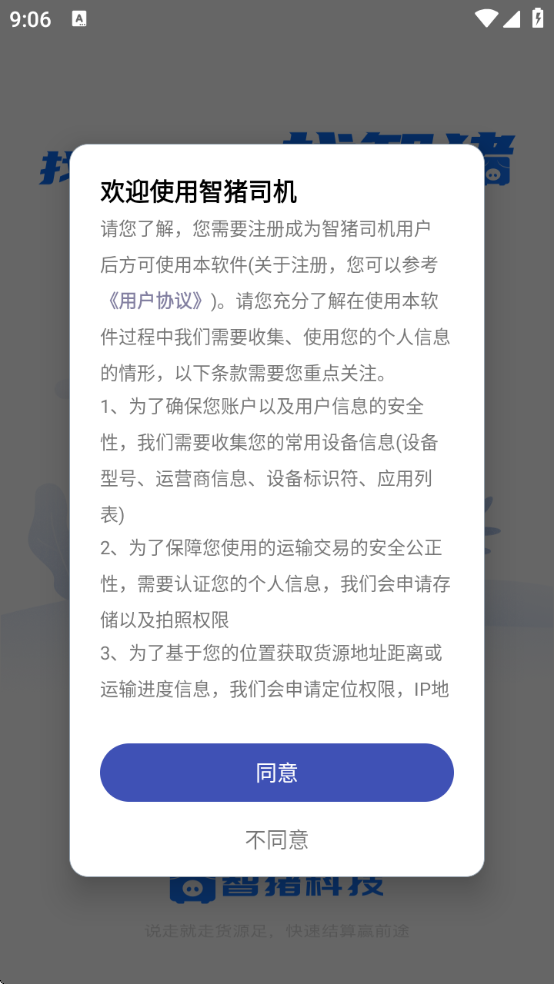 智猪司机app官方下载v5.7.2 安卓版 智猪司机app官方下载v5.7.2 安卓版