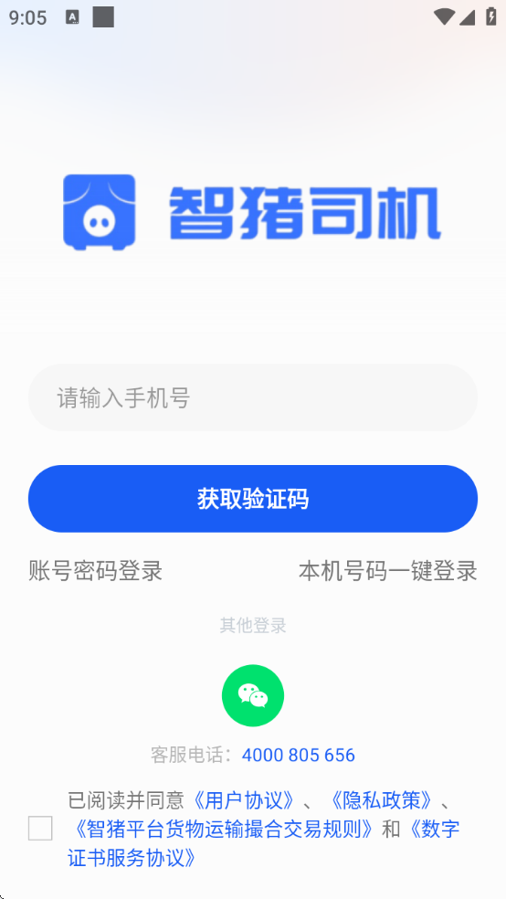 智猪司机app官方下载v5.7.2 安卓版 智猪司机app官方下载v5.7.2 安卓版