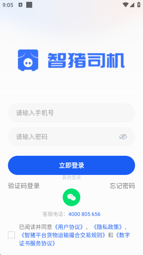 智猪司机app官方下载v5.7.2 安卓版 智猪司机app官方下载v5.7.2 安卓版