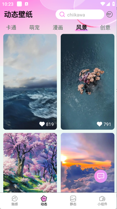 岚影免费壁纸app下载v3.0.2.0 安卓版 岚影免费壁纸app下载v3.0.2.0 安卓版