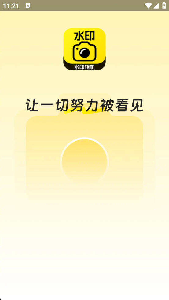 ���մ�ˮӡ��������������v1.1.9 ��׿��