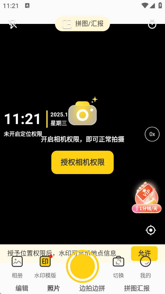 ���մ�ˮӡ��������������v1.1.9 ��׿��