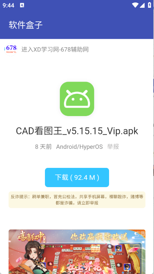 软件盒子最新版下载v1.0.1 安卓版 软件盒子最新版下载v1.0.1 安卓版