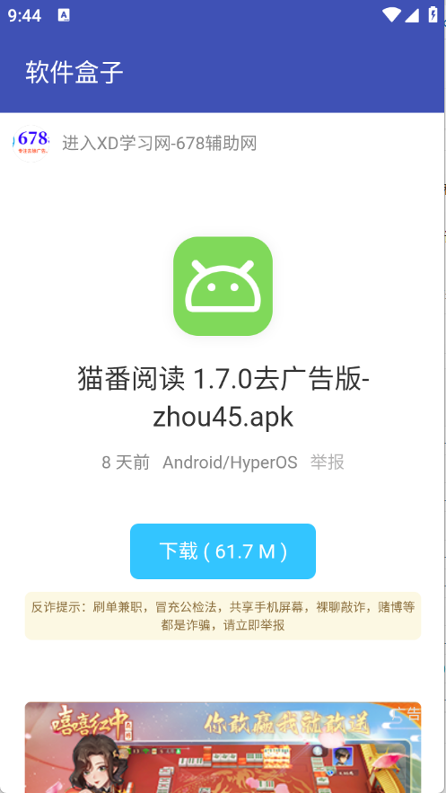 软件盒子最新版下载v1.0.1 安卓版 软件盒子最新版下载v1.0.1 安卓版