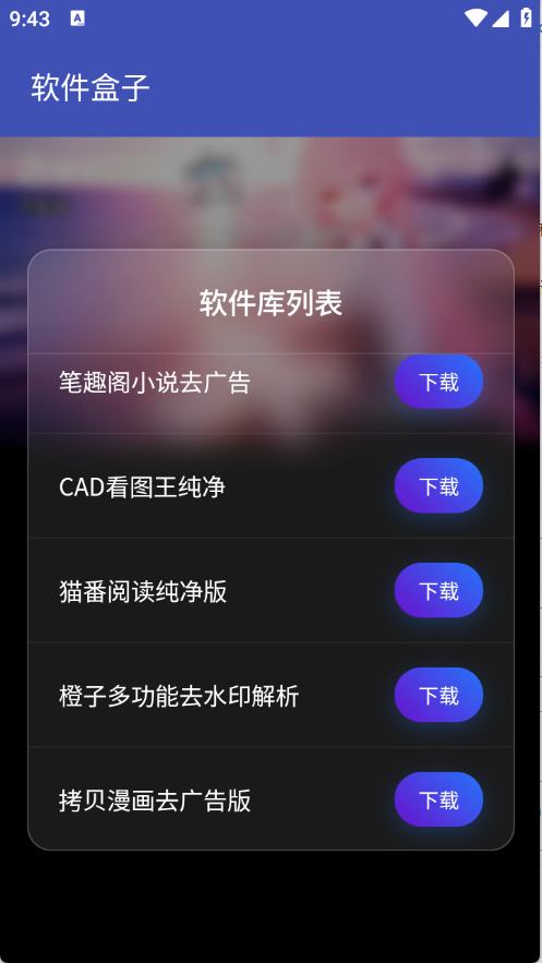 软件盒子最新版下载v1.0.1 安卓版 软件盒子最新版下载v1.0.1 安卓版