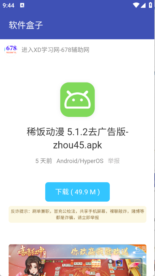 软件盒子最新版下载v1.0.1 安卓版 软件盒子最新版下载v1.0.1 安卓版