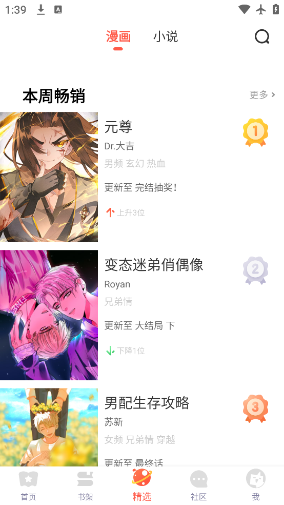 吹妖漫画app最新版下载v5.2.44 安卓版 吹妖漫画app最新版下载v5.2.44 安卓版