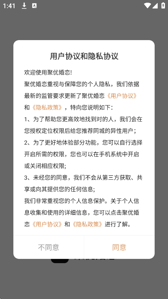 聚优婚恋软件下载安装手机版v1.2.9.1128 安卓版 聚优婚恋软件下载安装手机版v1.2.9.1128 安卓版