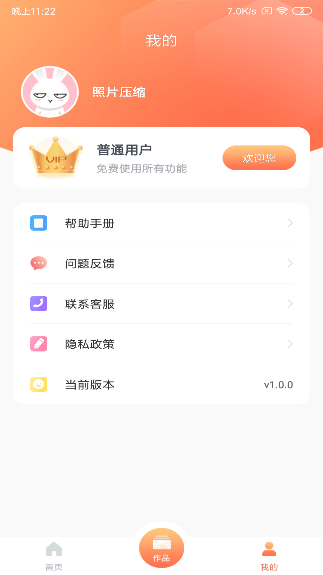 照片压缩app官方版v1.4.0 安卓版 照片压缩app官方版v1.4.0 安卓版
