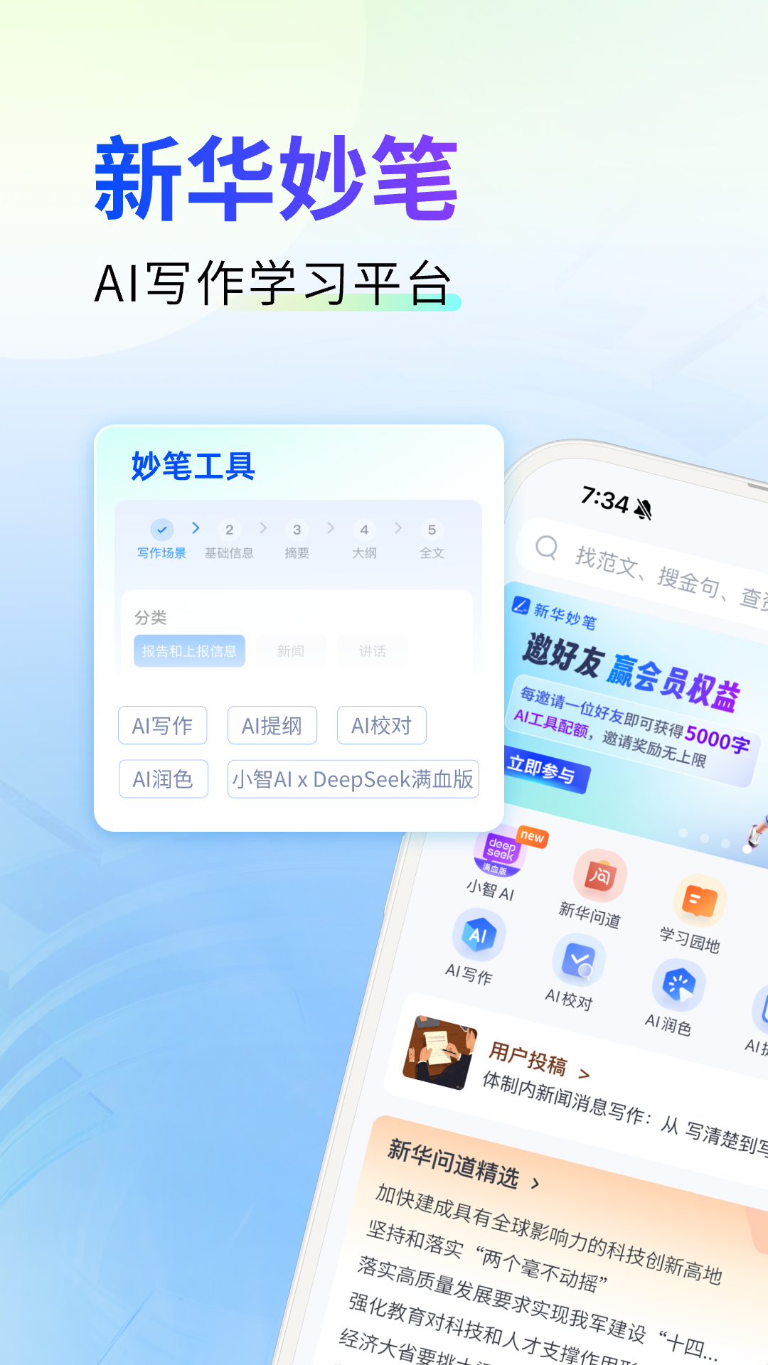 新华妙笔app免费下载v1.4.1 最新版 新华妙笔app免费下载v1.4.1 最新版