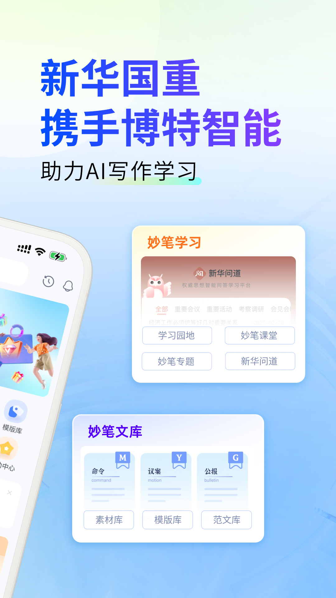 新华妙笔app免费下载v1.4.1 最新版 新华妙笔app免费下载v1.4.1 最新版
