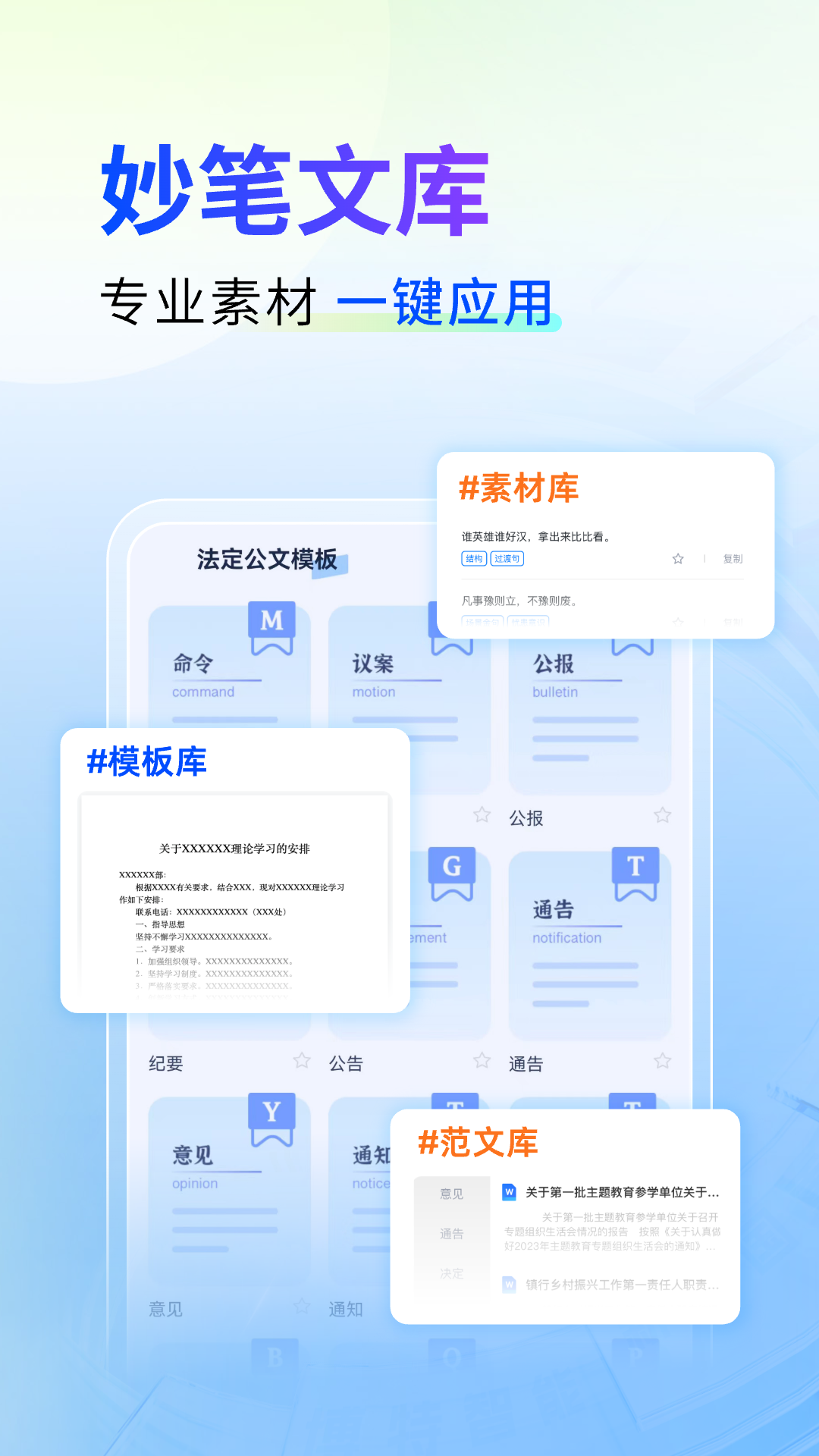 新华妙笔app免费下载v1.4.1 最新版 新华妙笔app免费下载v1.4.1 最新版
