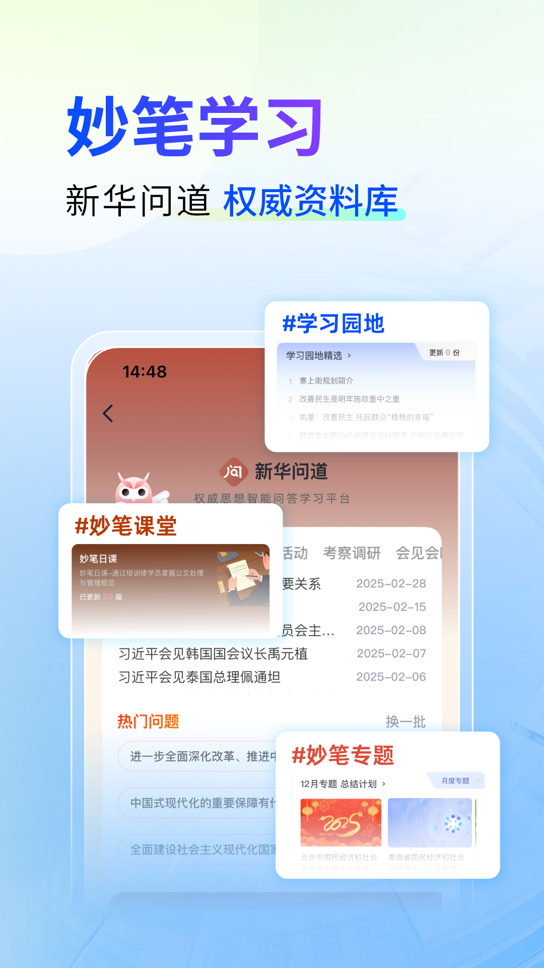 新华妙笔app免费下载v1.4.1 最新版 新华妙笔app免费下载v1.4.1 最新版