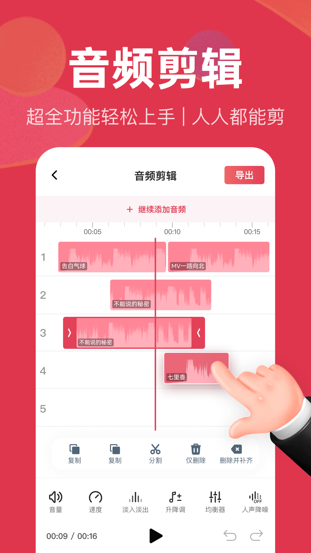 音频快剪app官方下载v2.7.7 最新版 音频快剪app官方下载v2.7.7 最新版
