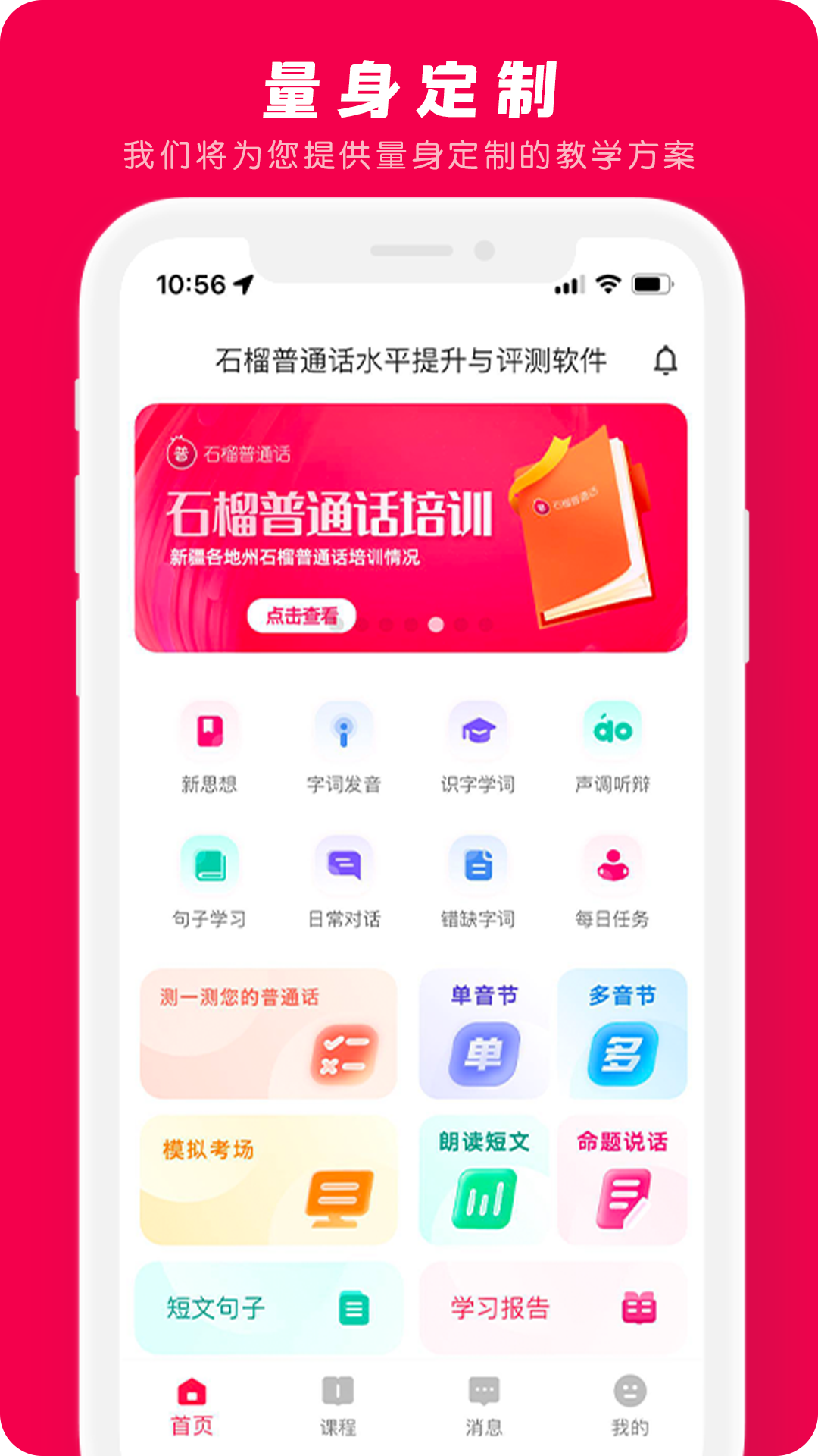 石榴普通话app最新版下载v1.5.50 安卓版 石榴普通话app最新版下载v1.5.50 安卓版
