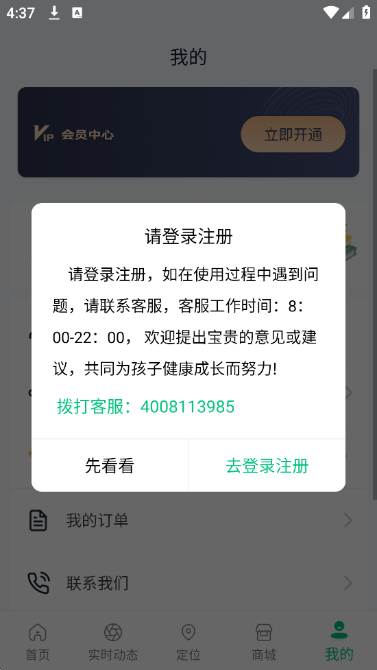 家长守护助手-家长端软件最新版本下载安装v3.3.8 手机版 家长守护助手-家长端软件最新版本下载安装v3.3.8 手机版
