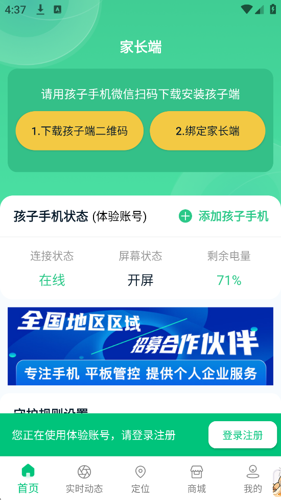 家长守护助手-家长端软件最新版本下载安装v3.3.8 手机版 家长守护助手-家长端软件最新版本下载安装v3.3.8 手机版