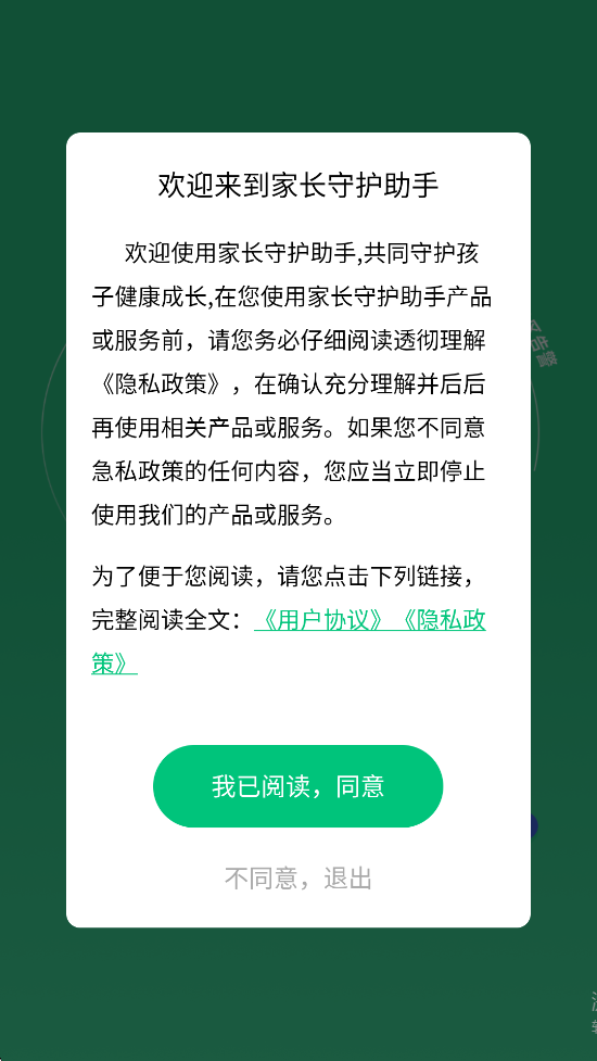 家长守护助手-家长端软件最新版本下载安装v3.3.8 手机版 家长守护助手-家长端软件最新版本下载安装v3.3.8 手机版