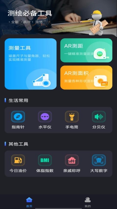 免费尺子测量仪app官方正版下载v1.0.7 手机版 免费尺子测量仪app官方正版下载v1.0.7 手机版