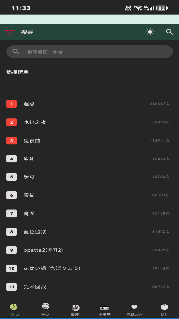 漫蛙3免费下载正版安装(manwa3)v1.1.12 最新版 漫蛙3免费下载正版安装(manwa3)v1.1.12 最新版