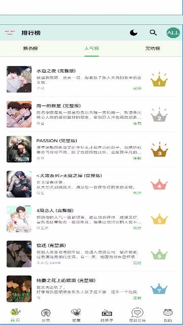 漫蛙3免费下载正版安装(manwa3)v1.1.12 最新版 漫蛙3免费下载正版安装(manwa3)v1.1.12 最新版