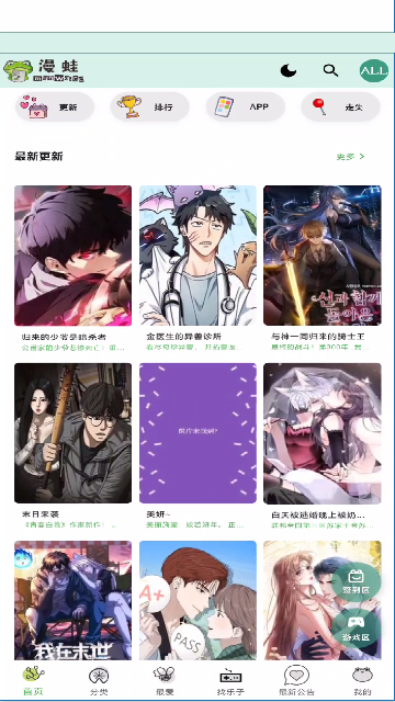 漫蛙3免费下载正版安装(manwa3)v1.1.12 最新版 漫蛙3免费下载正版安装(manwa3)v1.1.12 最新版