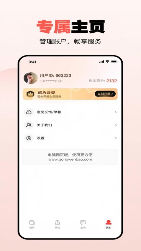 公文宝app下载安装最新版v1.1.4 安卓版 公文宝app下载安装最新版v1.1.4 安卓版