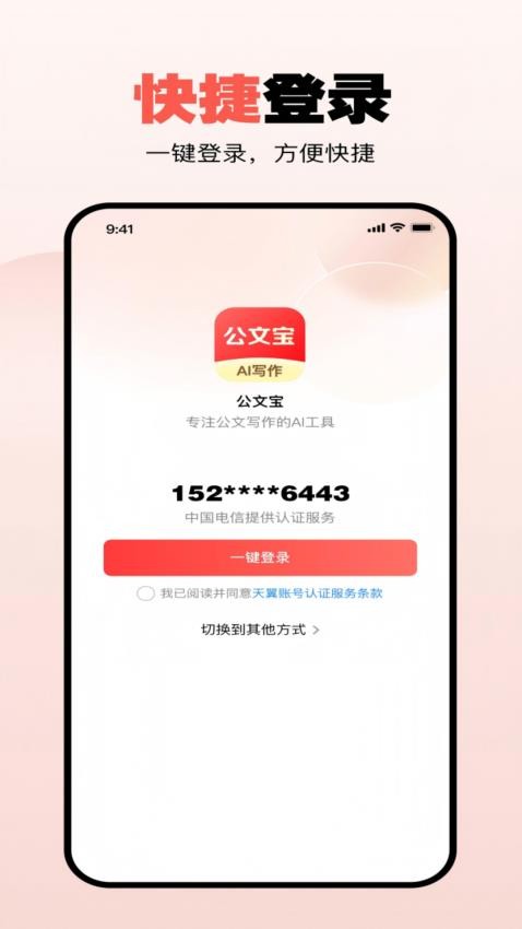 公文宝app下载安装最新版v1.1.4 安卓版 公文宝app下载安装最新版v1.1.4 安卓版