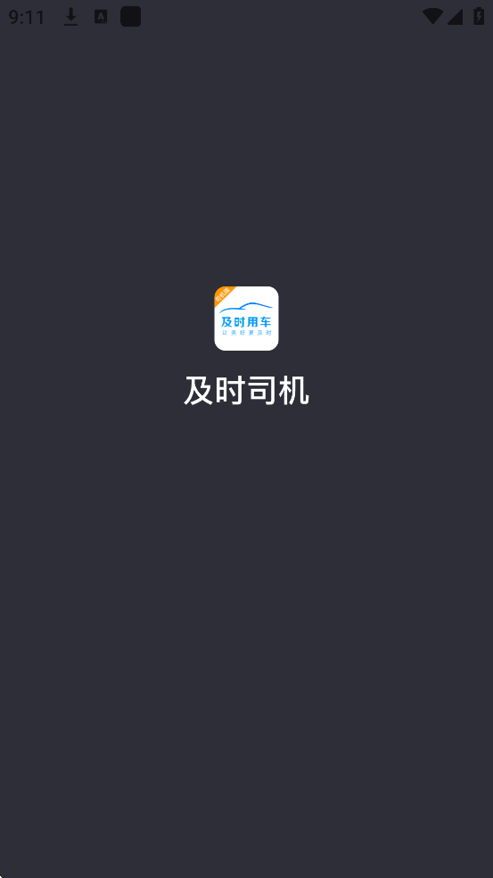 ��ʱ˾��app���°汾���ذ�װv6.50.0.0003 ��׿��