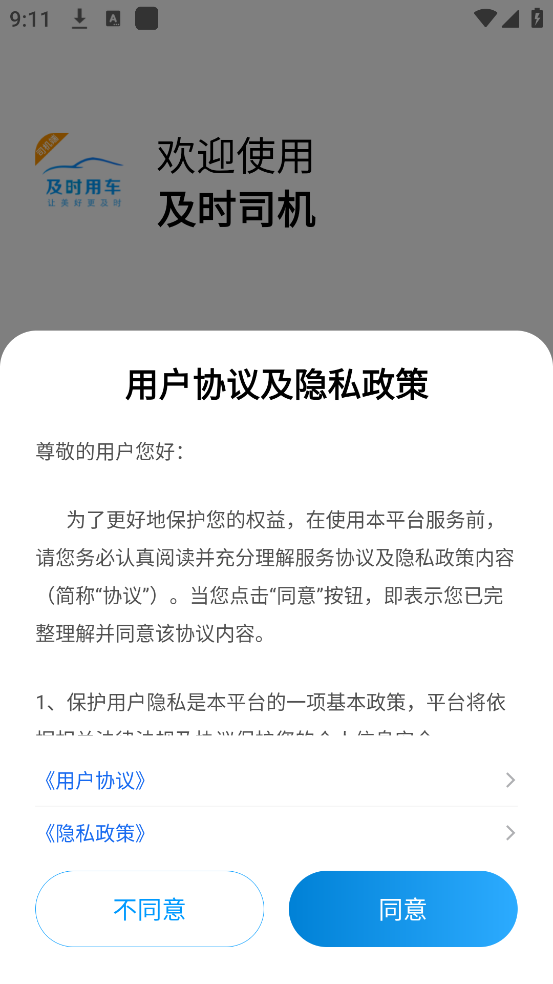 ��ʱ˾��app���°汾���ذ�װv6.50.0.0003 ��׿��