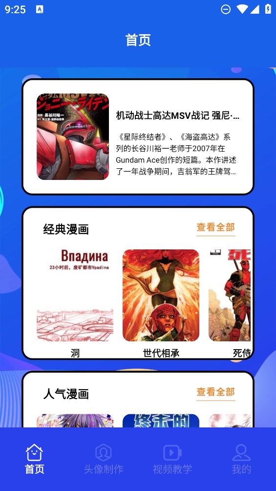 木偶漫画小屋app下载v1.1 安卓版 木偶漫画小屋app下载v1.1 安卓版