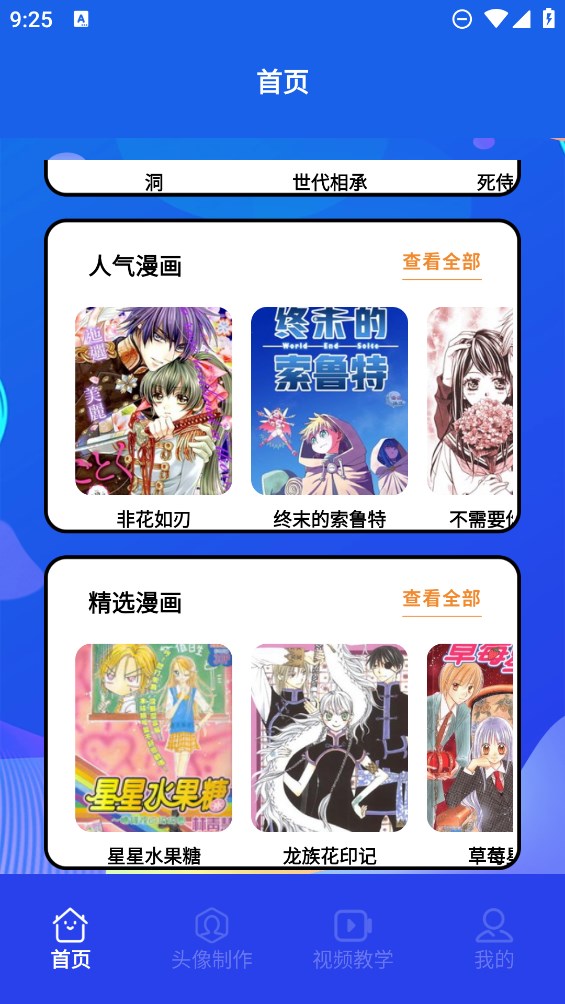 木偶漫画小屋app下载v1.1 安卓版 木偶漫画小屋app下载v1.1 安卓版