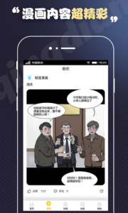 轻点漫画最新版v1.3.3 安卓版 轻点漫画最新版v1.3.3 安卓版