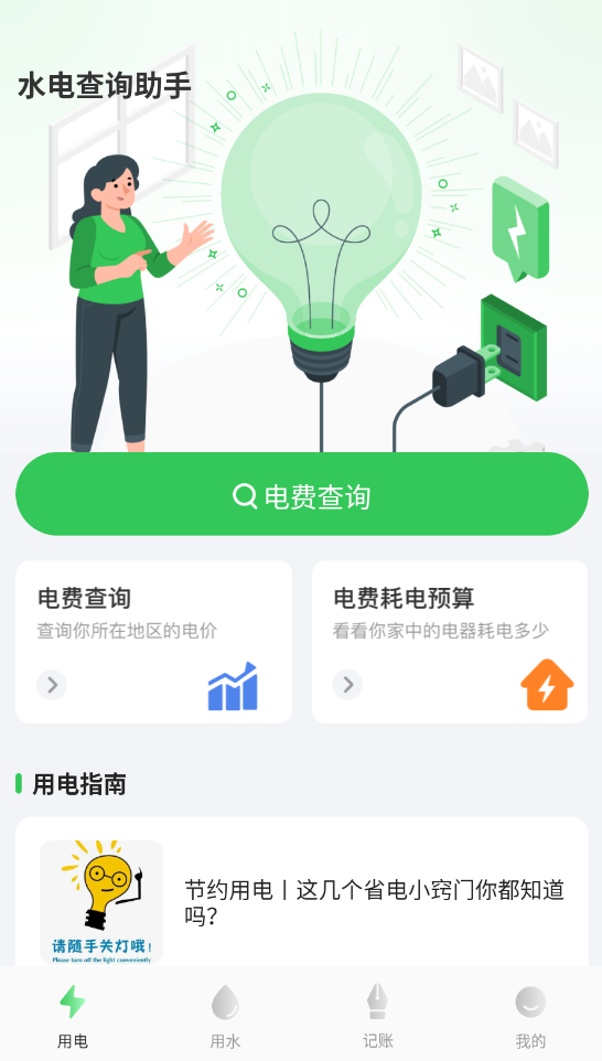 ���ˮ����ü���app��׿�����ذ�װv1.0.4.1001 ���°�