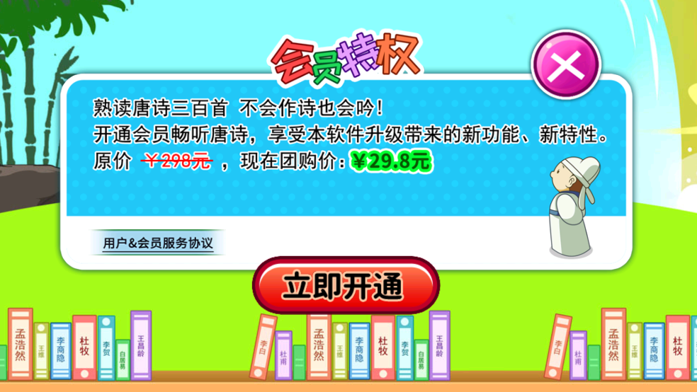 宝宝唐诗三百首最新版下载v5.9 安卓版 宝宝唐诗三百首最新版下载v5.9 安卓版