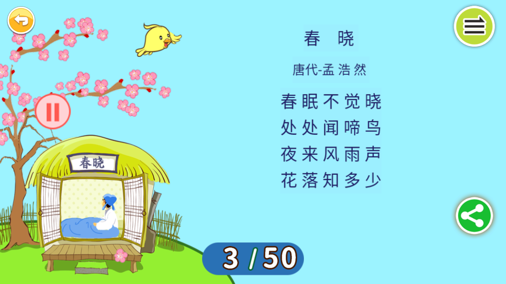 宝宝唐诗三百首最新版下载v5.9 安卓版 宝宝唐诗三百首最新版下载v5.9 安卓版