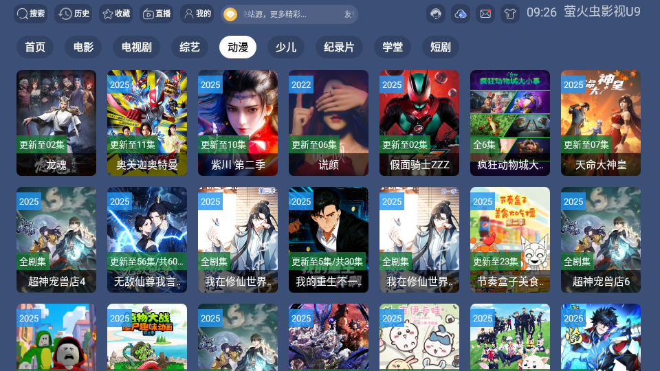 萤火虫影视U9最新版下载v2.6.3 安卓版 萤火虫影视U9最新版下载v2.6.3 安卓版