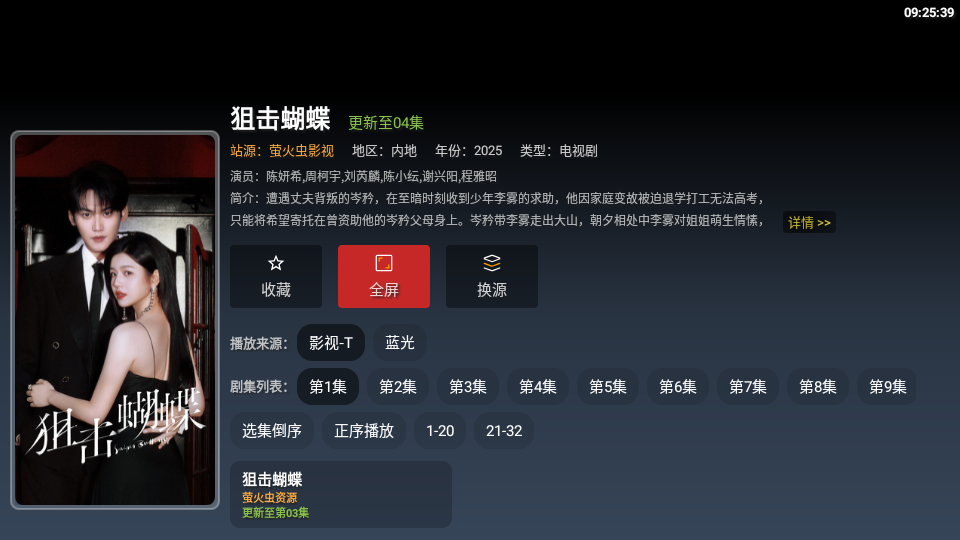 萤火虫影视U9最新版下载v2.6.3 安卓版 萤火虫影视U9最新版下载v2.6.3 安卓版