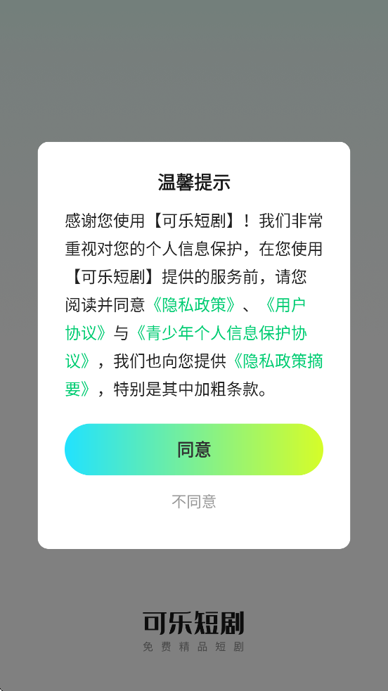 可乐短剧下载安装手机版v2.8.0 安卓版 可乐短剧下载安装手机版v2.8.0 安卓版