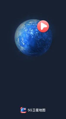 ����5G���ǵ�ͼapp�ٷ�������v1.0.2 ��׿��