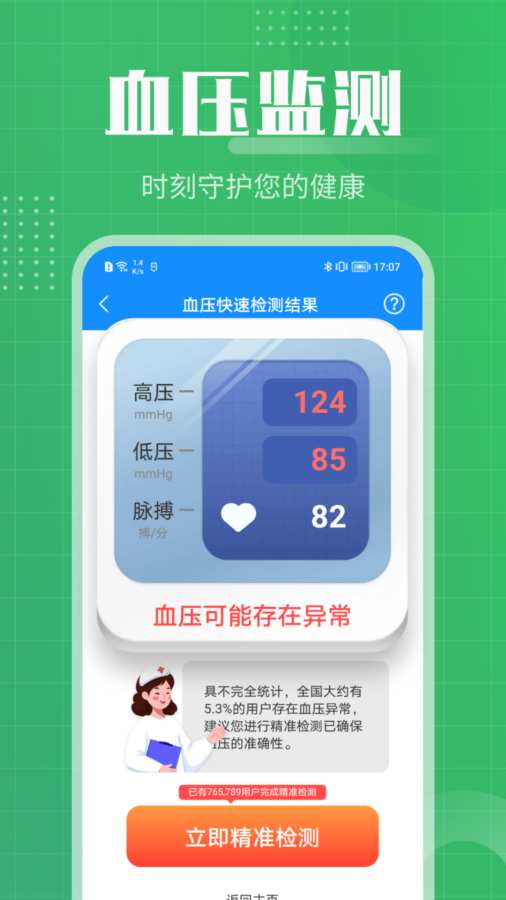 血压血糖保镖最新版下载v1.0.0.00 安卓版 血压血糖保镖最新版下载v1.0.0.00 安卓版