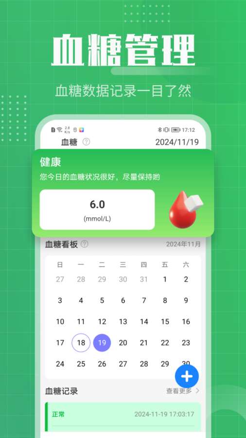 血压血糖保镖最新版下载v1.0.0.00 安卓版 血压血糖保镖最新版下载v1.0.0.00 安卓版
