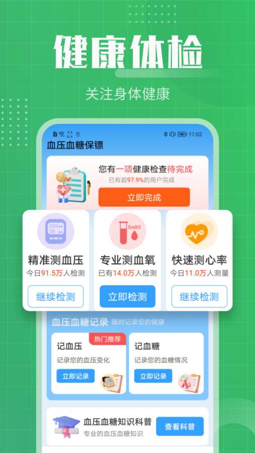 血压血糖保镖最新版下载v1.0.0.00 安卓版 血压血糖保镖最新版下载v1.0.0.00 安卓版