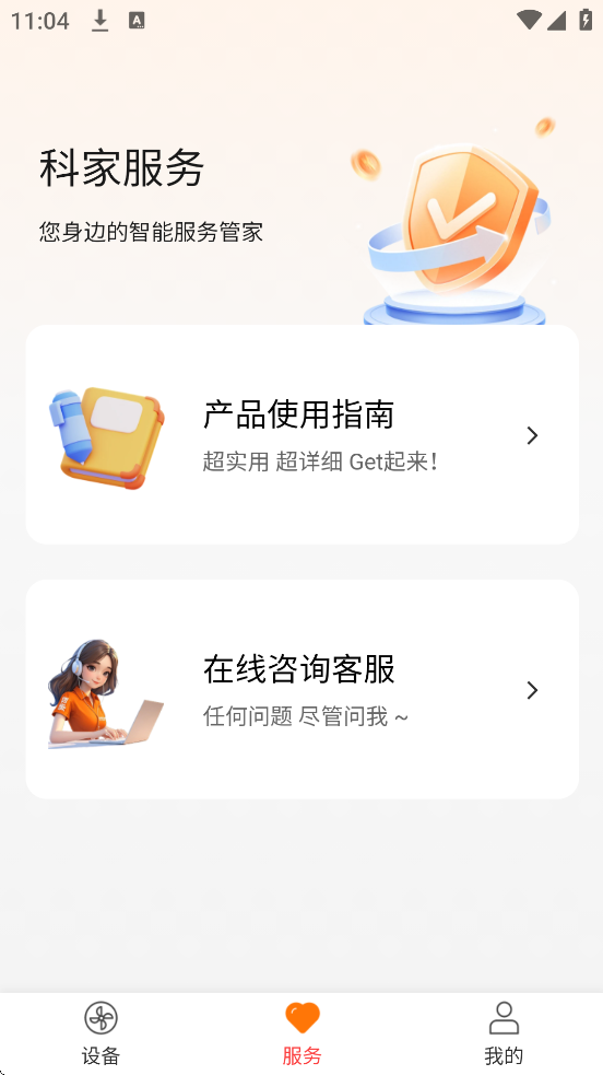 科家生活app免费下载安装v2.2.80 安卓版 科家生活app免费下载安装v2.2.80 安卓版
