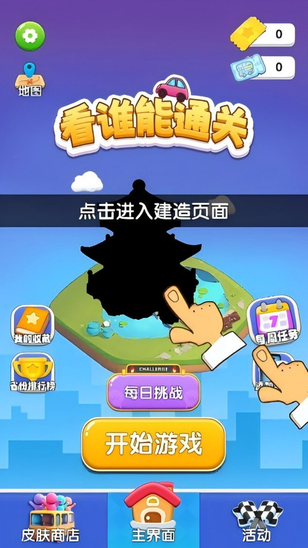 ��˭��ͨ��С��Ϸv1.0.0.2 ��׿��