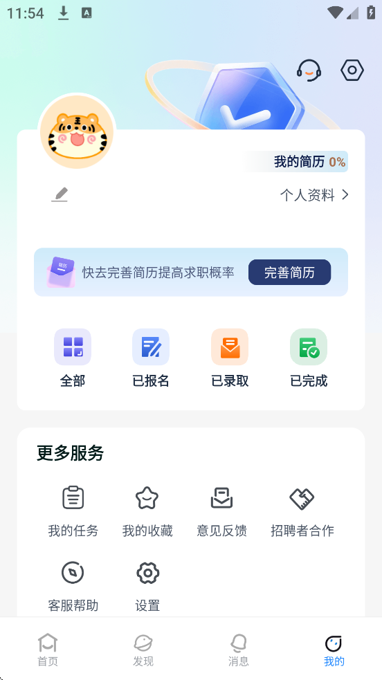 ���߼�ְ�������ذ�װ��׿��v1.3.9 �ٷ���