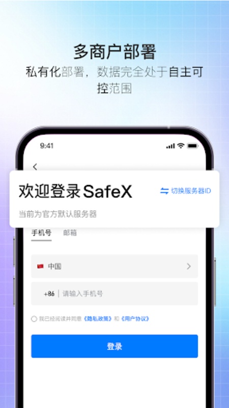 SafeXapp���°�v1.11.1 ��׿��