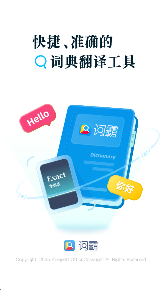 金山词霸2026手机版下载安装v11.7.3 安卓版 金山词霸2026手机版下载安装v11.7.3 安卓版
