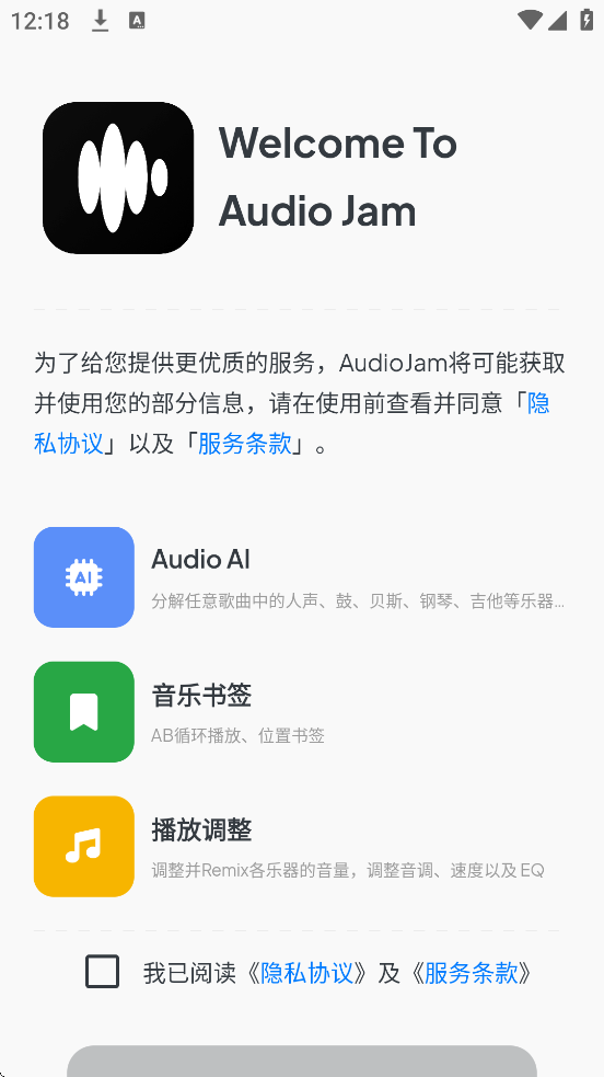 Audio Jam手机版下载安装v3.8.0 最新版 Audio Jam手机版下载安装v3.8.0 最新版