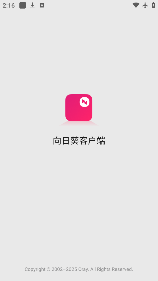 向日葵客户端官方版下载v6.6.5.76023 安卓版 向日葵客户端官方版下载v6.6.5.76023 安卓版